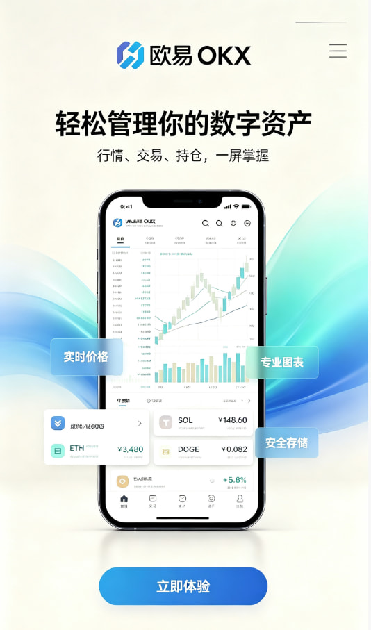 欧交易所App官网下载注册与身份认证流程